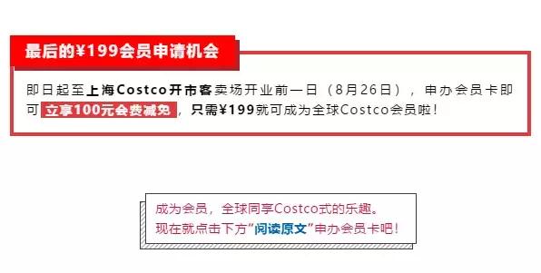 买东西还要花299开会员？Costco中国大陆首店开业，会员已卖十万