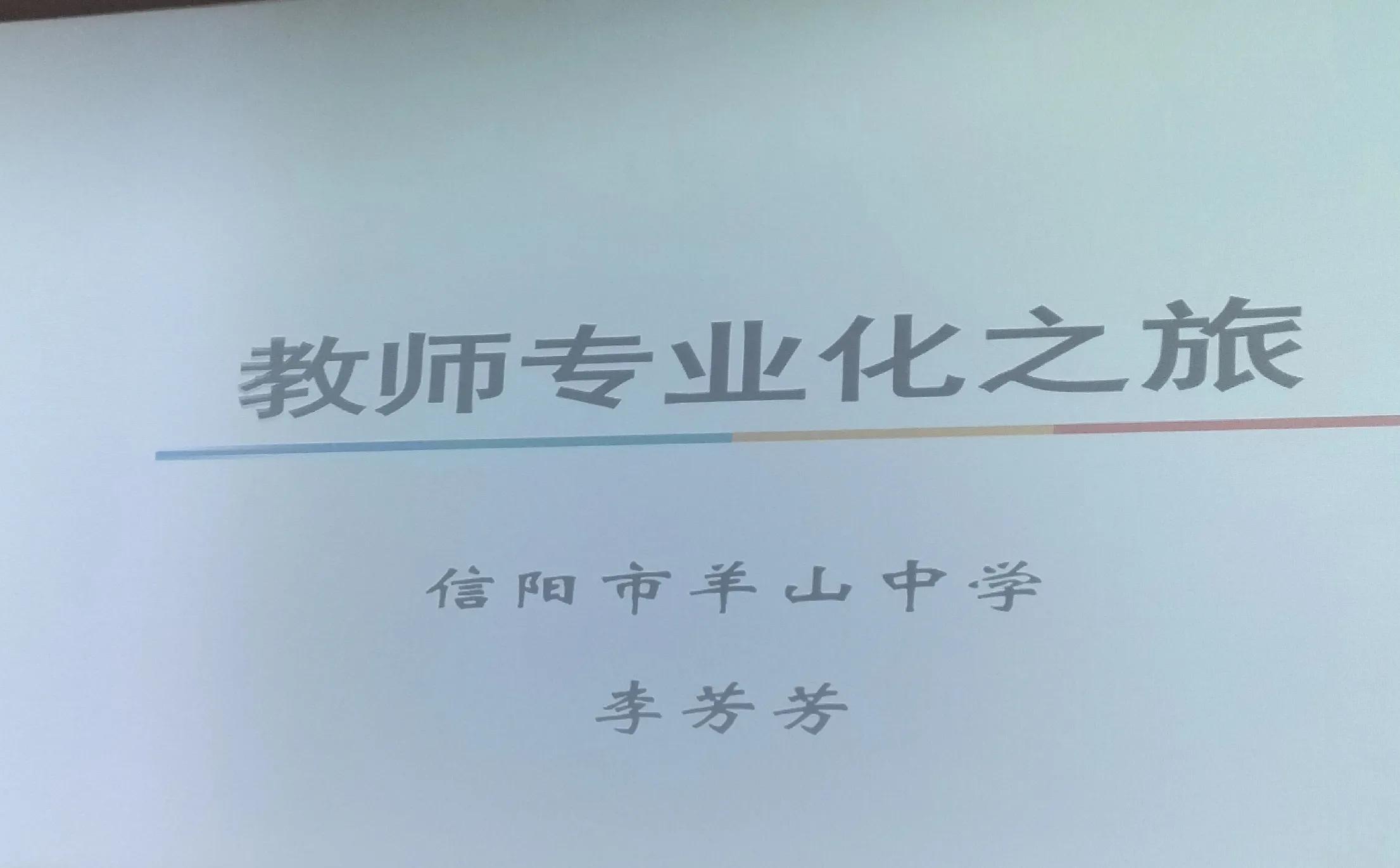 国培的收获与感悟,信阳国培