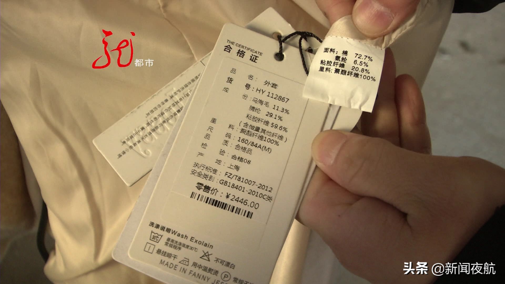 王府井泛乐城购买的大衣吊牌水洗标成分不同！到底是商品不合格还是工人挂错标？