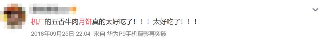 这个被山东人说“好吃爆了”的月饼，竟然是油田机械厂做的