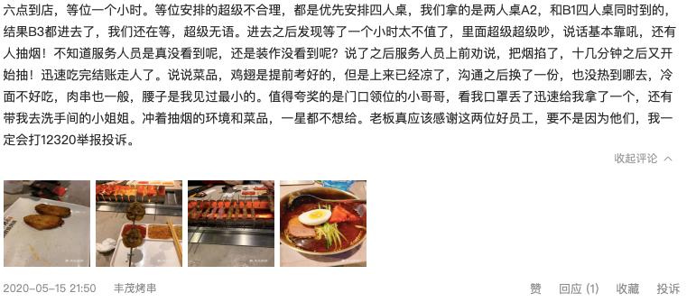 丰茂烤串历程,开一家跟丰茂一样的烤串店