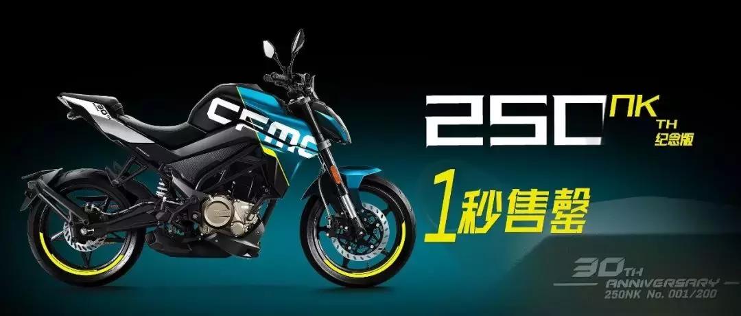 250NK30TH纪念版提车到手,值不值你来看看