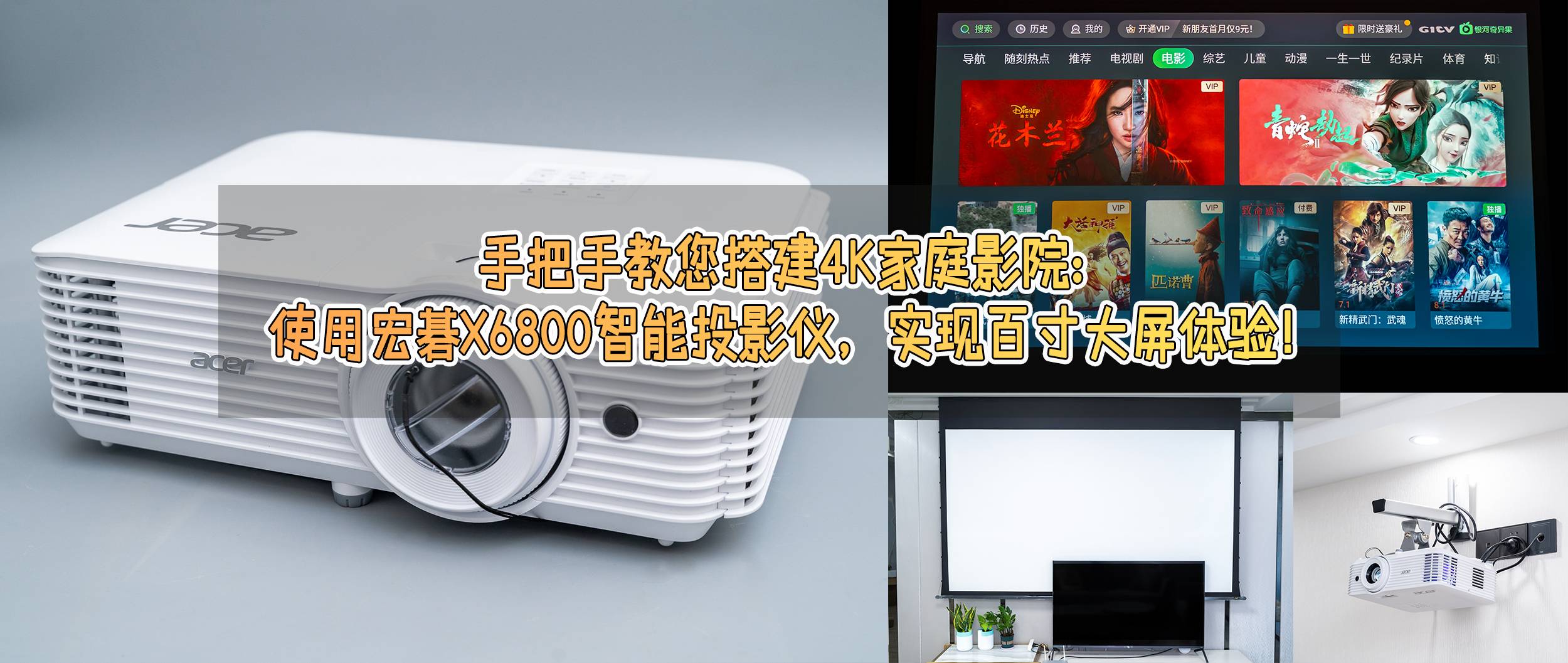 宏碁投影仪x6800的使用方法,宏碁1080p短焦投影仪使用方法