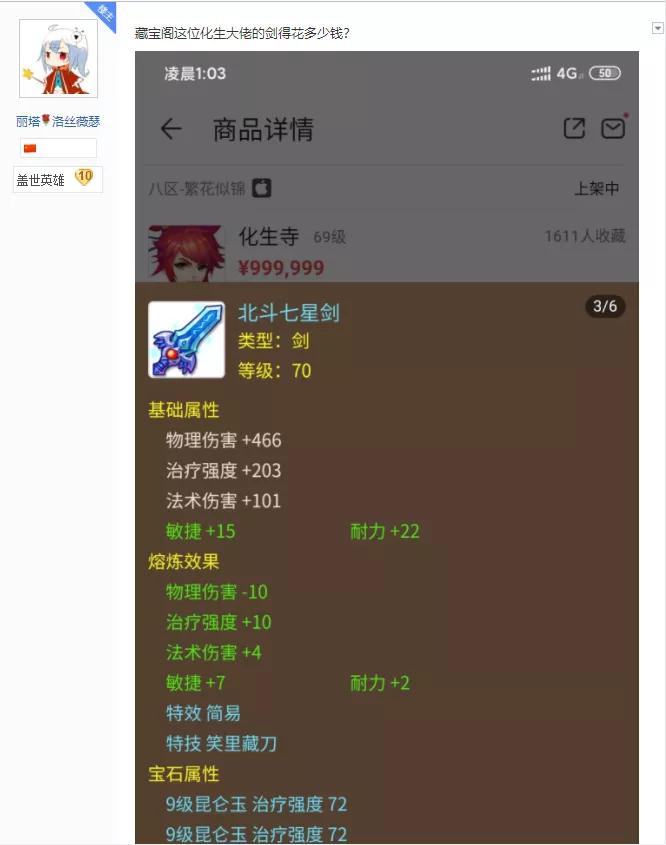 梦幻西游手游：满治疗双加简特*器武**值多少？曾有玩家5W元都没抢到