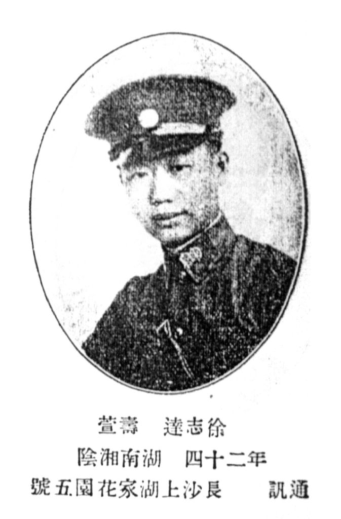 黄埔军校第六期湖南籍学员名单,黄埔军校第6期照片