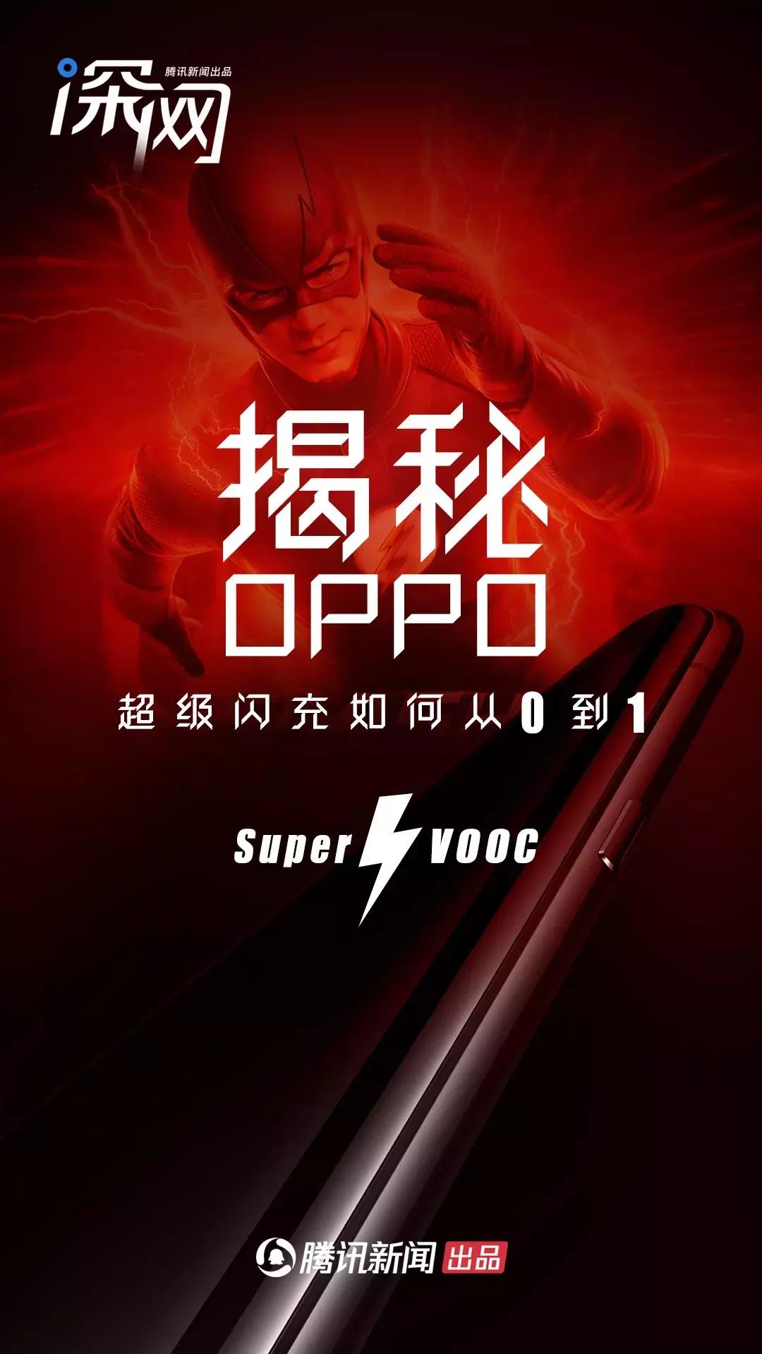 oppo超级闪充为什么不显示小数点,oppo超级闪充使用教程