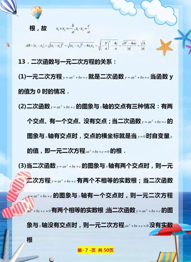 初中数学二次函数知识点的总结,初中数学二次函数知识点归纳大全