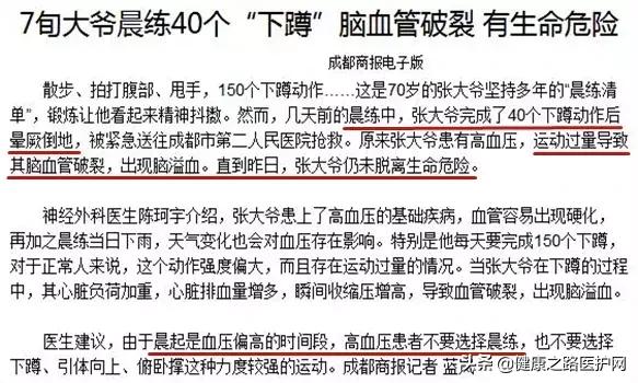男子晨练脑血管当场爆裂！别让这种‘自杀式晨练’再害你了！！！