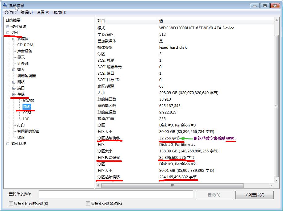 win7怎么4k对齐,如何查看4k是否对齐