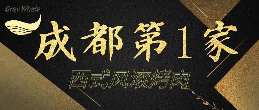 graywhale灰鲸餐厅成都ifs店,灰鲸西餐厅ifs
