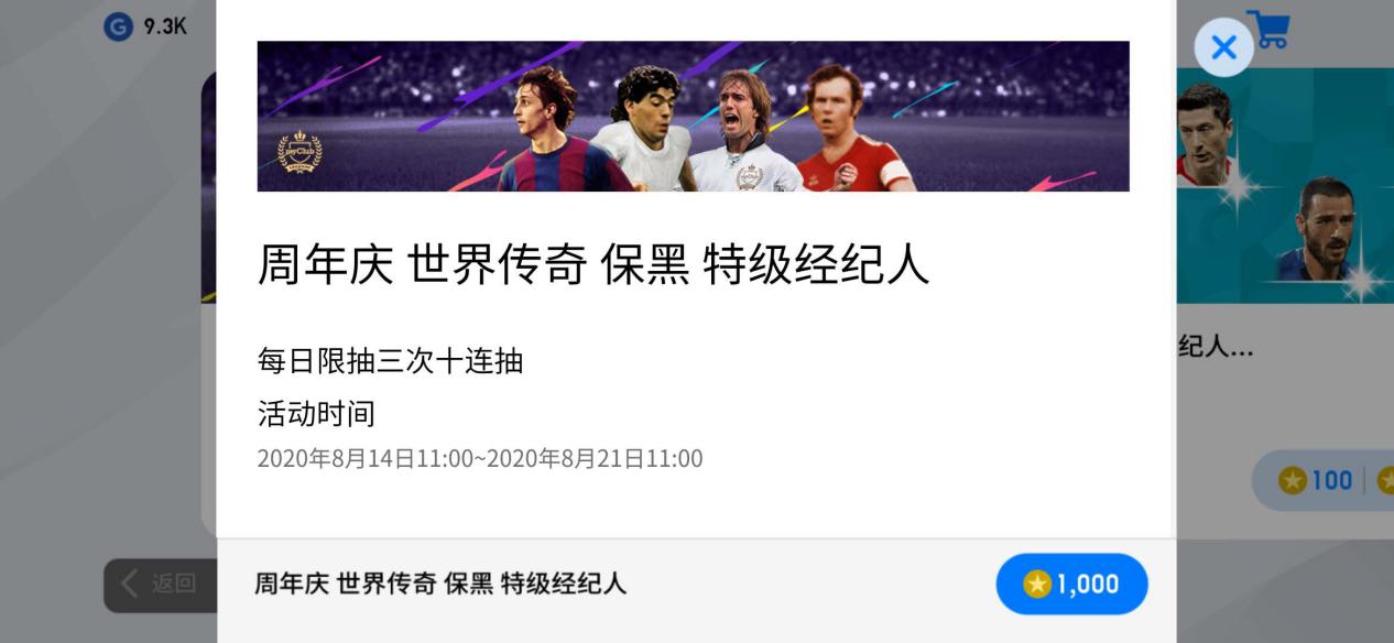 实况足球周年庆马拉多纳活动,实况手游马拉多纳适合什么位置