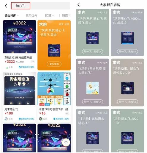 闲鱼是不是最好只卖一类产品,闲鱼买东航随心飞可靠么