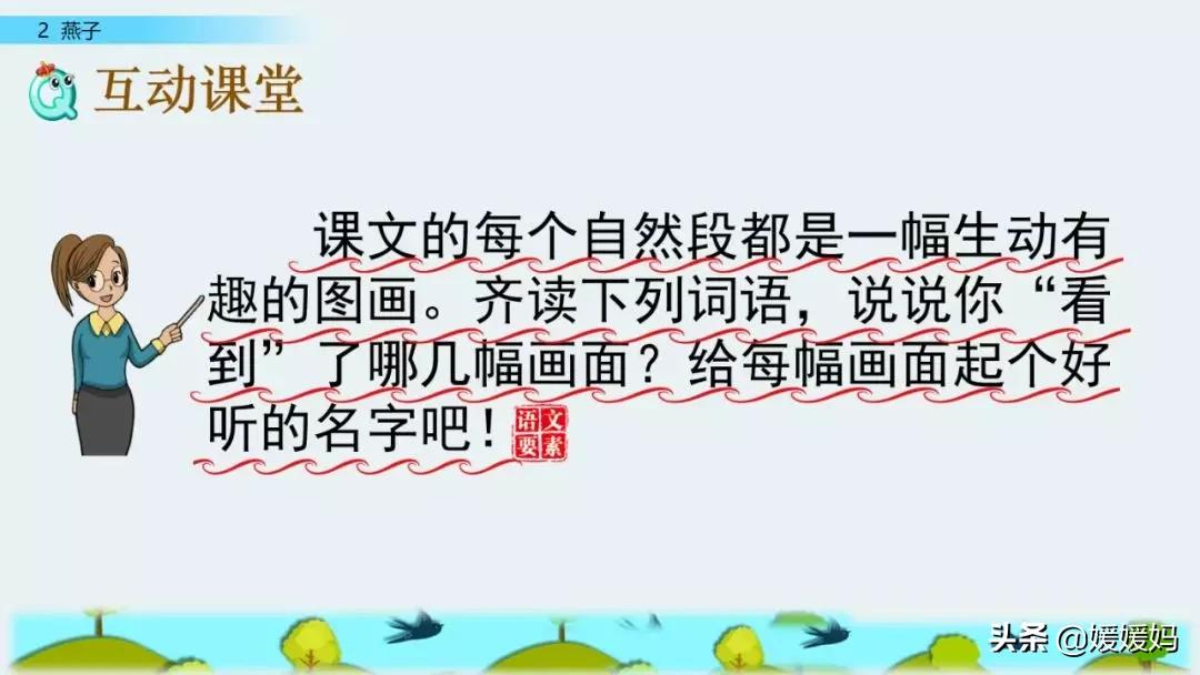 三年级下册第二课燕子的优美语句,燕子课文三年级下册同步练习答案