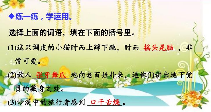 部编版小学语文上册课后习题答案,小学三年级上册语文5.3全优卷答案