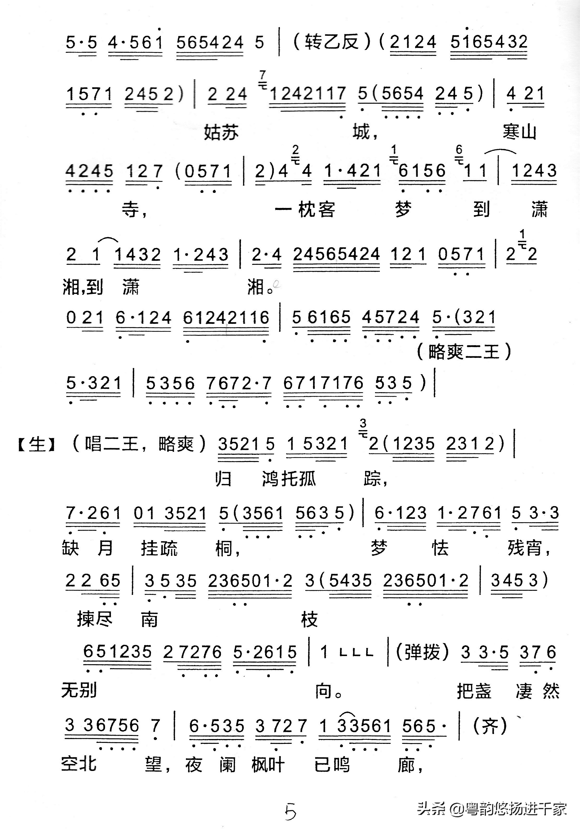 无尽爱意与思念尽在笔尖上—粤曲《幽梦小轩窗》原唱音频与简谱