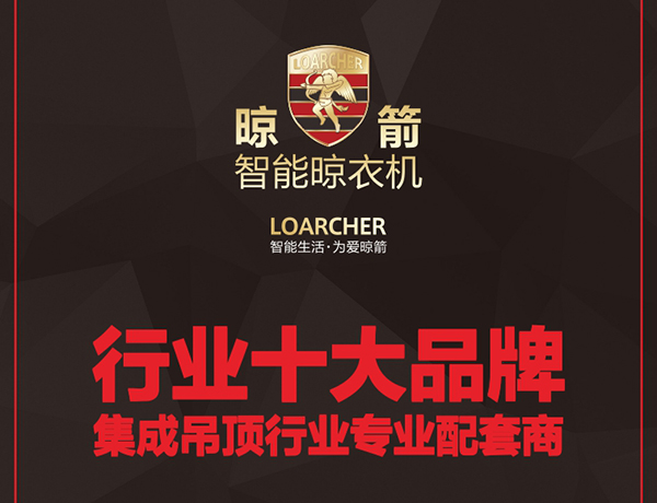 口碑最好的晾衣机价格,品牌晾衣机加盟代理