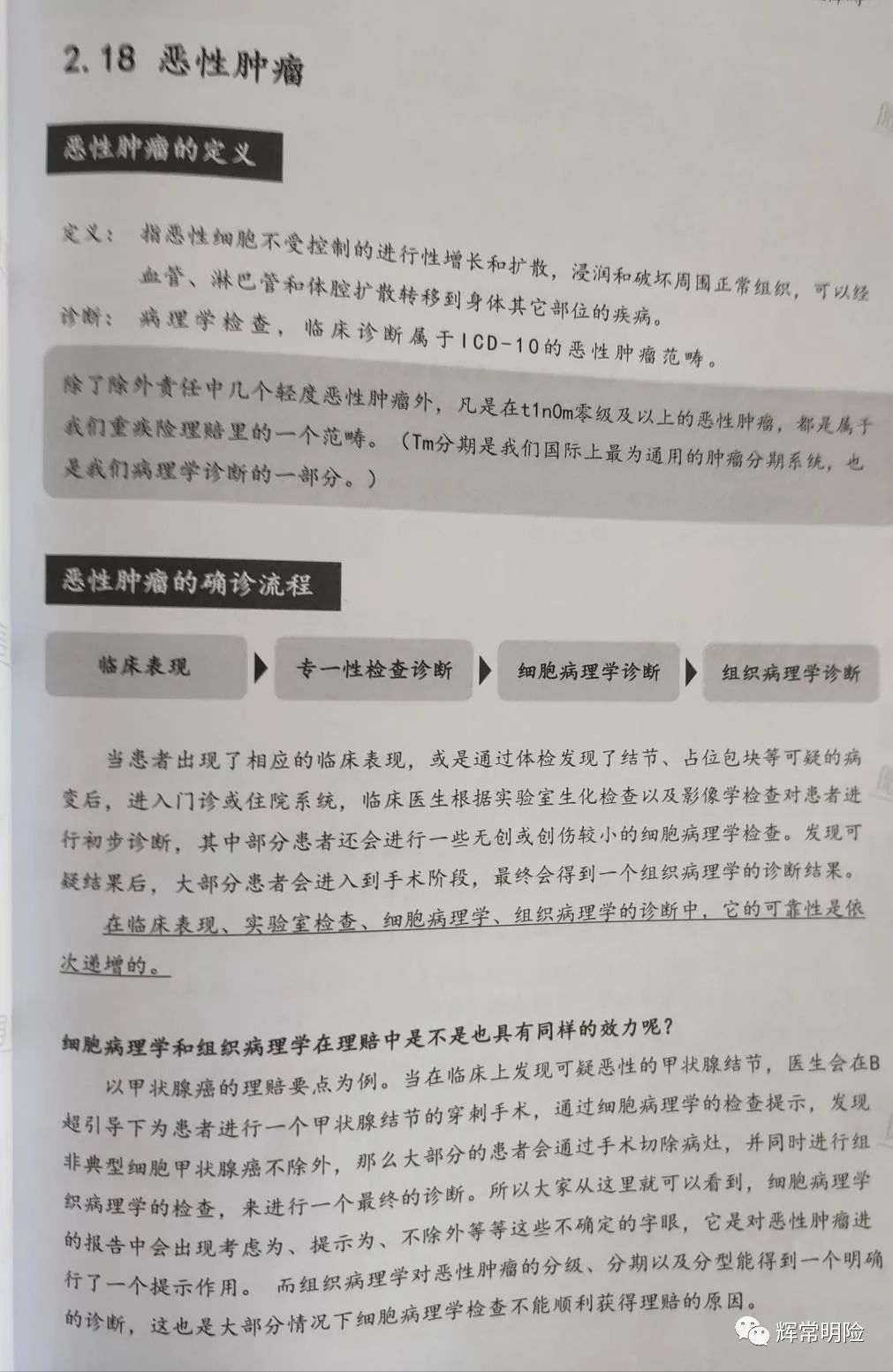 理赔实录|甲状腺癌赔50.91万，免除保险费25.5万，保障继续有效