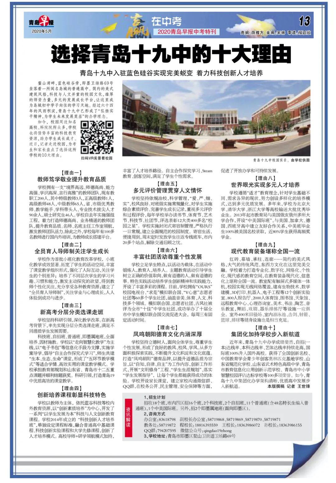 早报记者带你近距离、全方位解析青岛十九中，附科技班、普通班、特长生、中美班招生简章