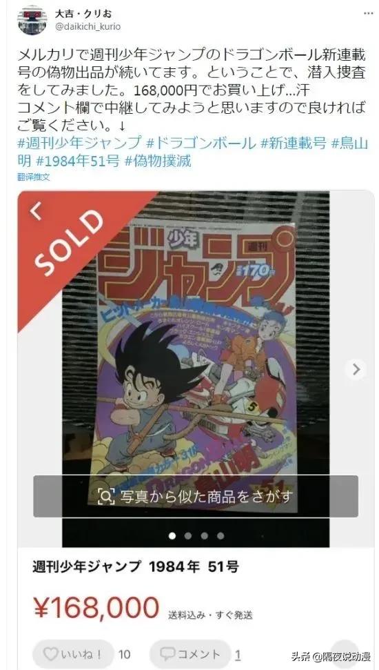 高仿龙珠漫画和正版区别,哪里可以买到正版龙珠漫画