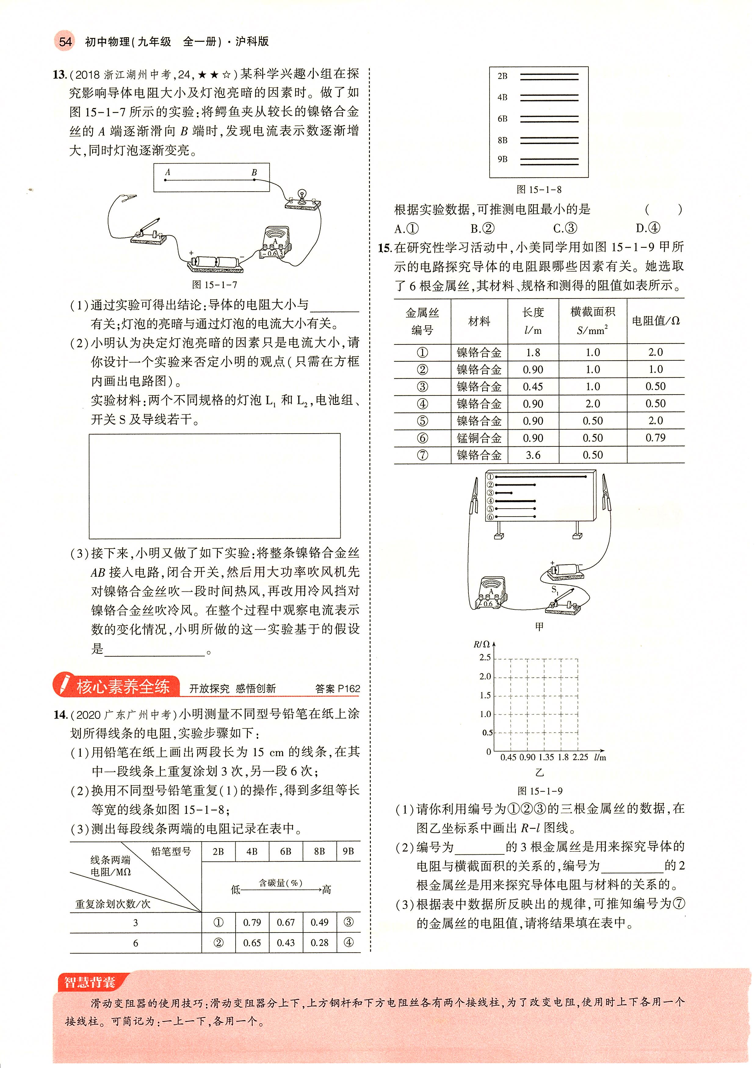 沪科版物理九年级第12章第三节,九年级物理沪教版电路练习题