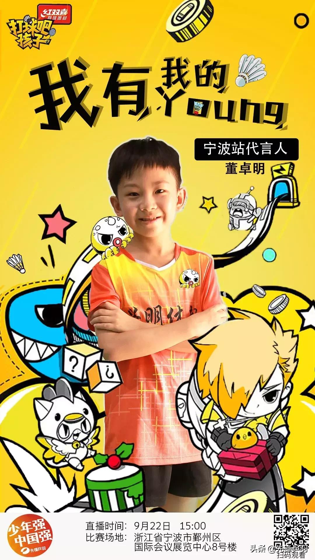 金秋九月，最有价值一战！打球吧孩子宁波站期待您的到来