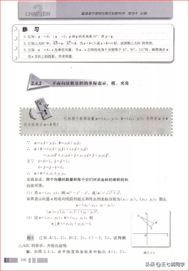 高一数学必修四免费教学视频,高中人教版必修四数学重点知识点