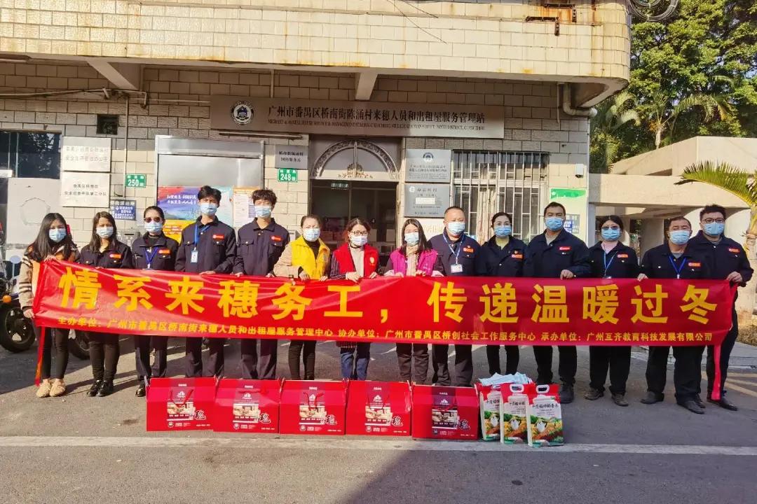 番禺｜嘘寒问暖关怀备至：桥南街让来穗人员暖心过年
