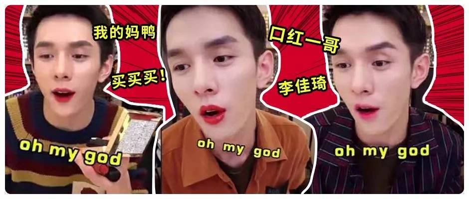 OFFWAY-很潮OMG～李佳琦都在向这些明星、网红取经