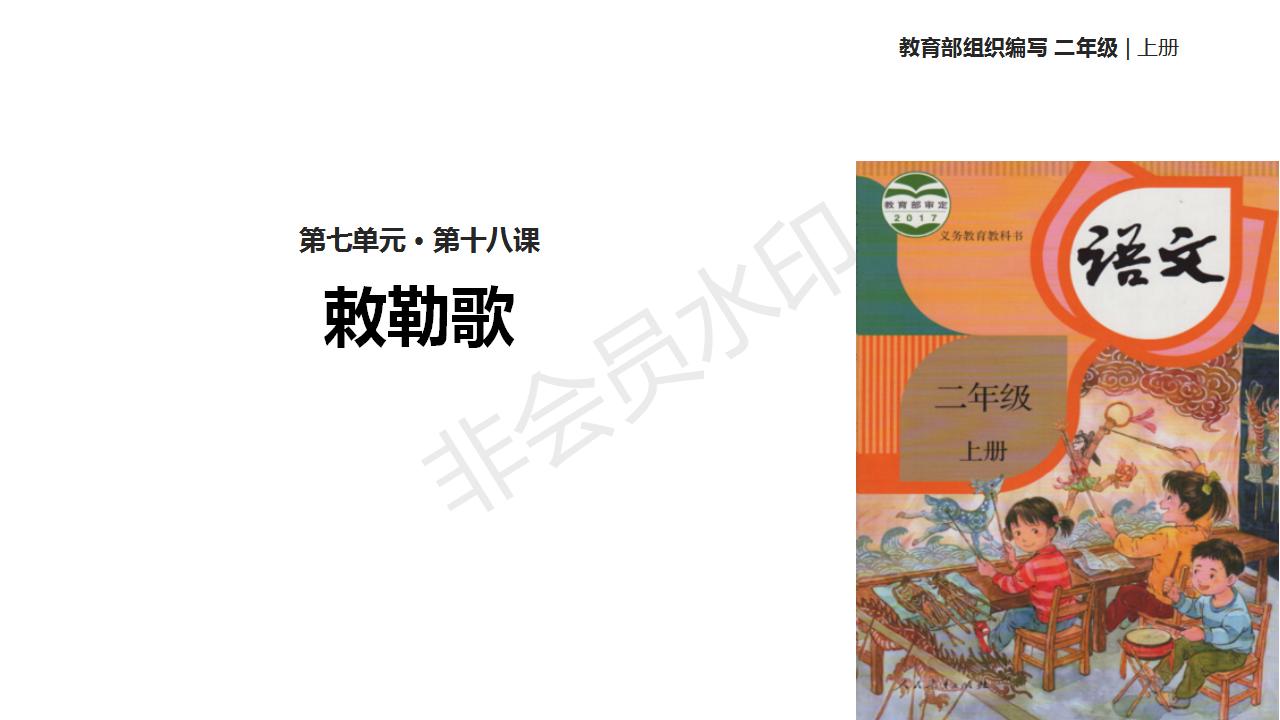 敕勒歌部编版语文教案,部编版二年级敕勒歌课件