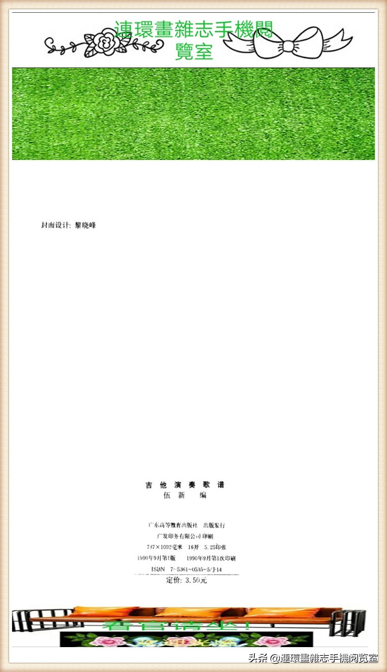 《吉它演奏歌谱》（选览）