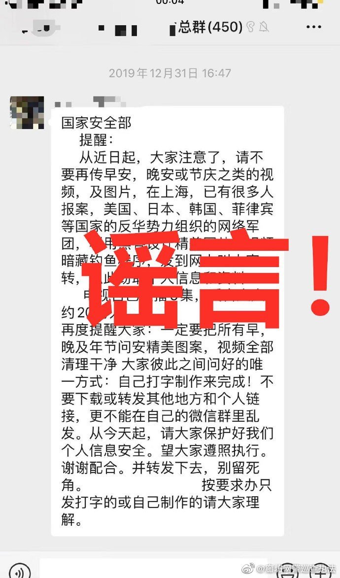 #净网2020#微信发早安图片会被*取盗**个人信息？老谣言了！