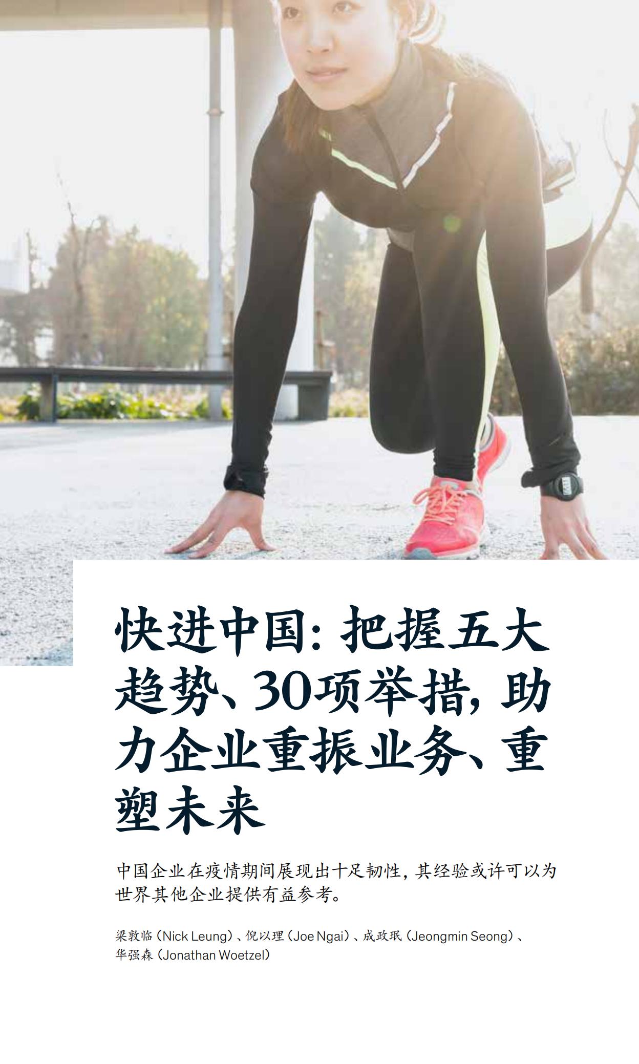 2023麦肯锡中国消费者报告,麦肯锡2021年中国消费者报告