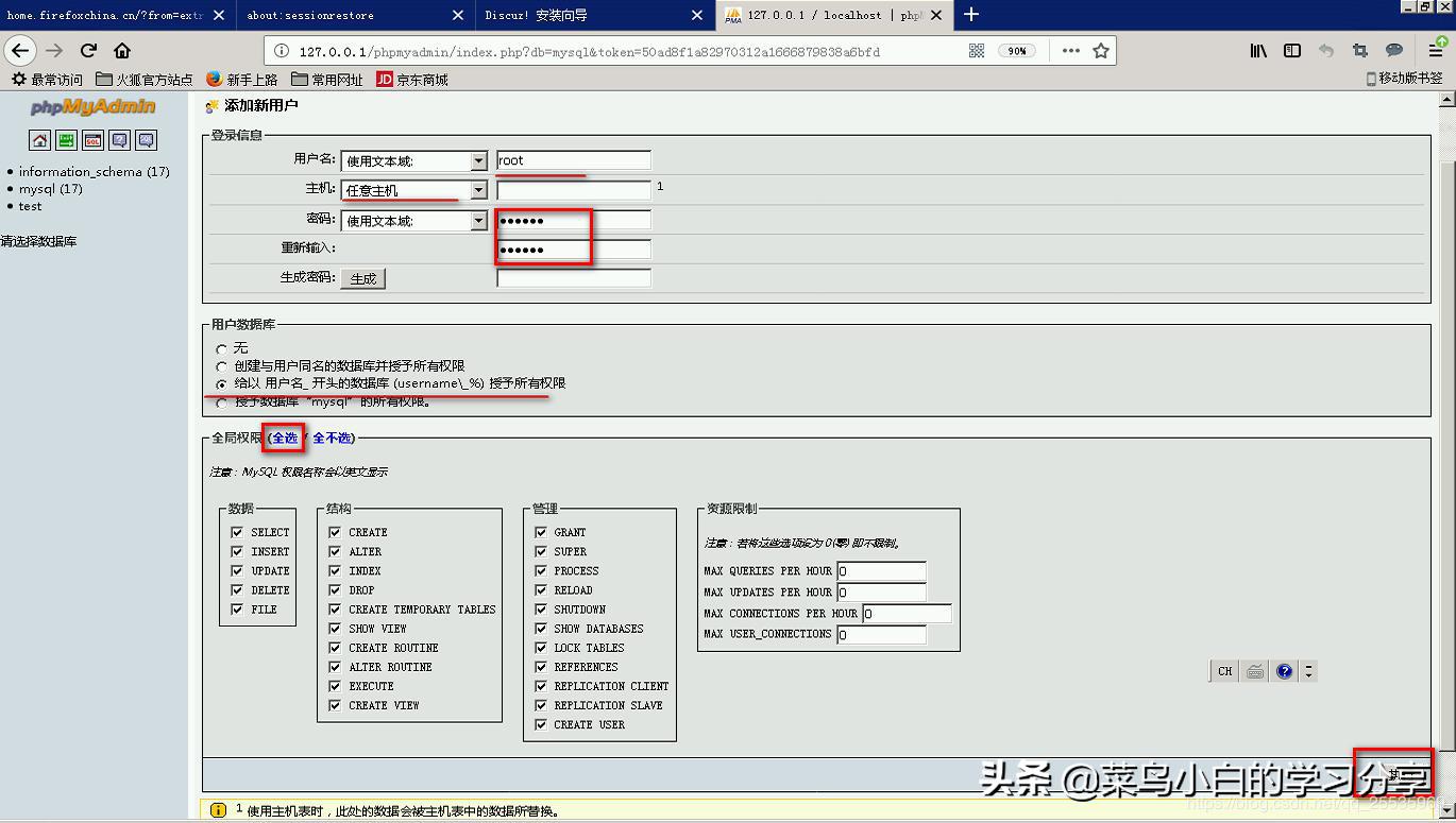 不到二十分钟,教你搭好Discuzz论坛服务器
