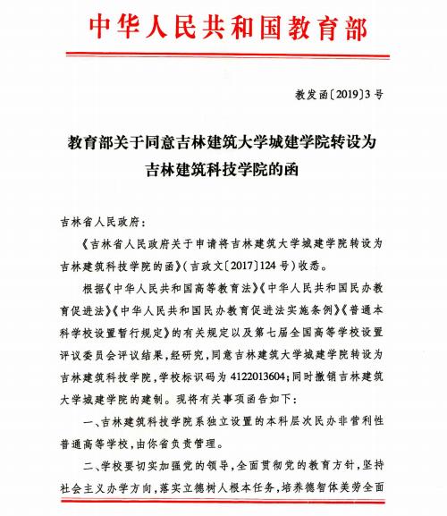 吉林建筑科技学院怎么样就业前景,吉林建筑科技学院2021年收费标准