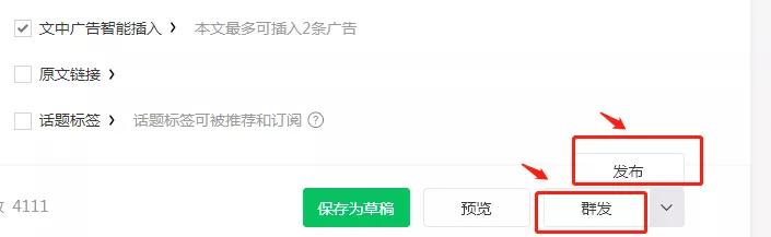 公众号群发和发布功能升级为发表,公众号文章群发效果