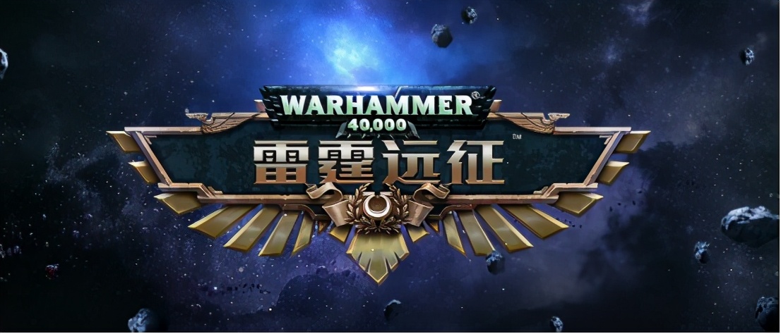 战锤40k雷霆远征怎么样,战锤40k雷霆远征视频