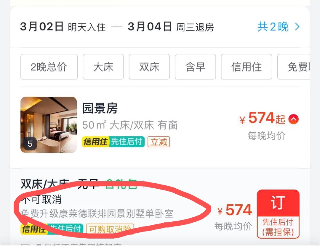 三亚海棠湾康莱德酒店8888房间,康莱德酒店测评