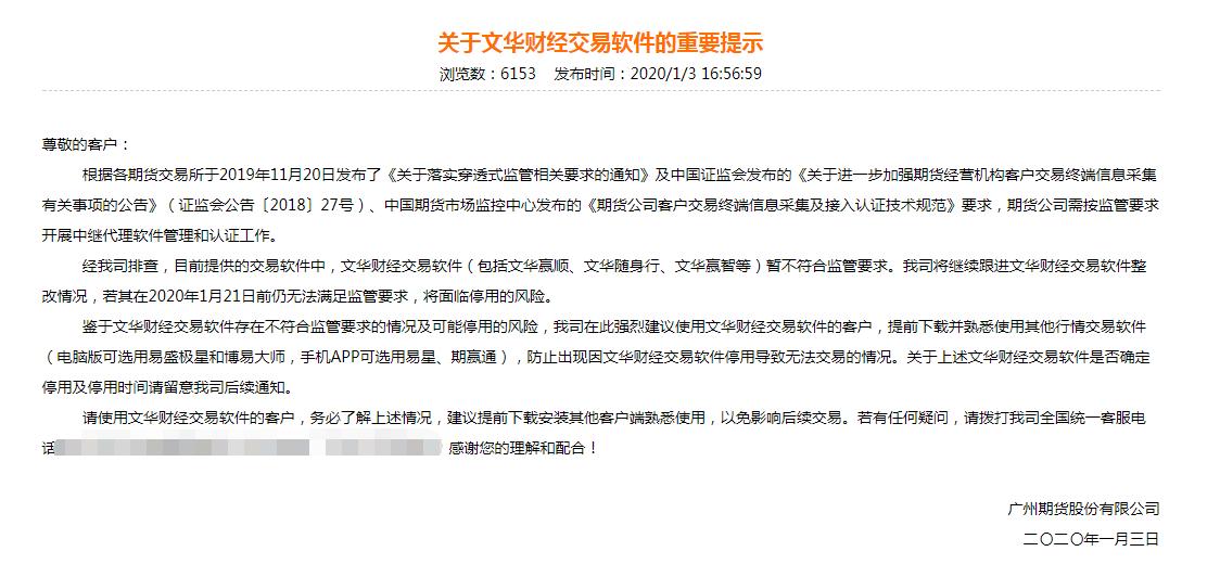 文华财经和期货公司,期货大佬大战