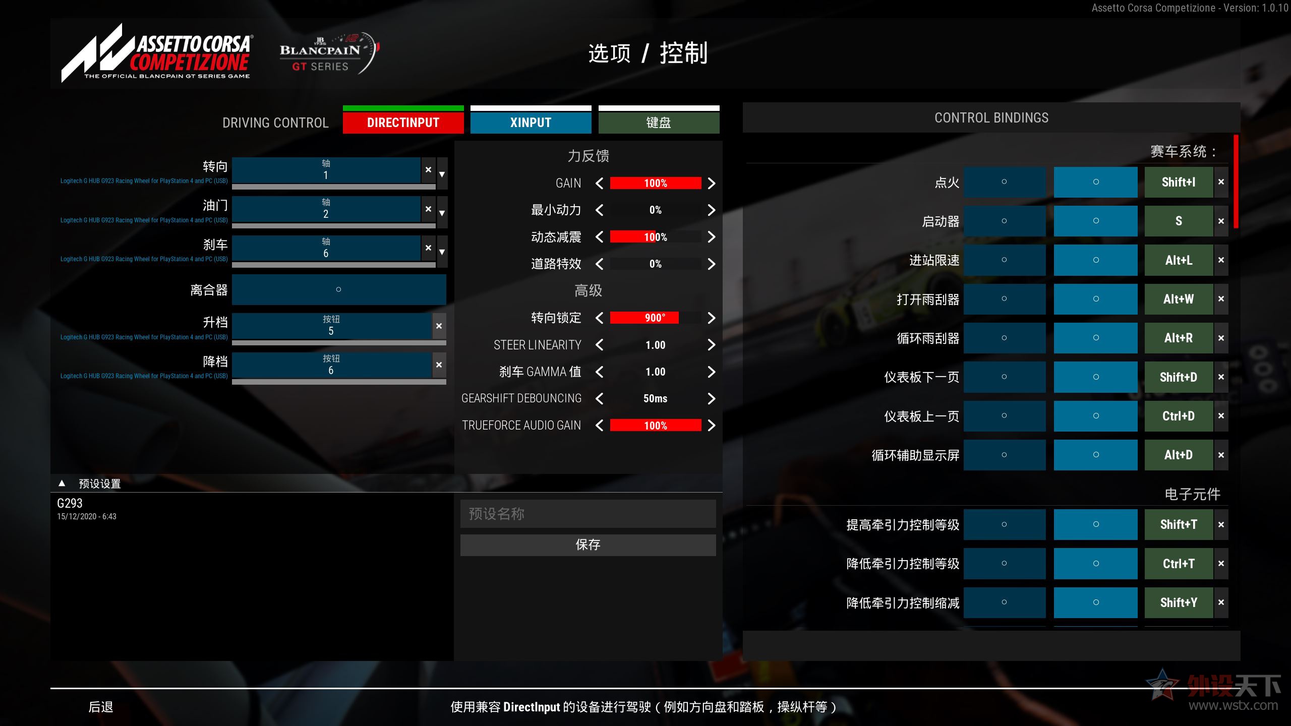 罗技g923方向盘中心力反馈,罗技g923trueforce怎么开启