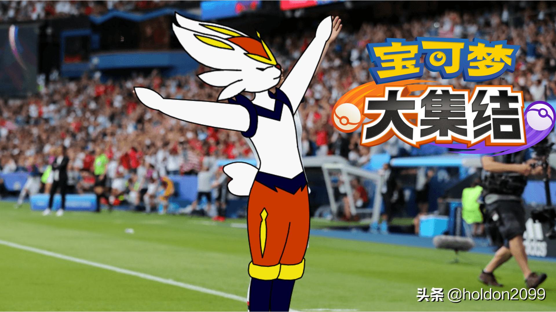 闪焰王牌宝可梦大集结,闪焰王牌踢火球