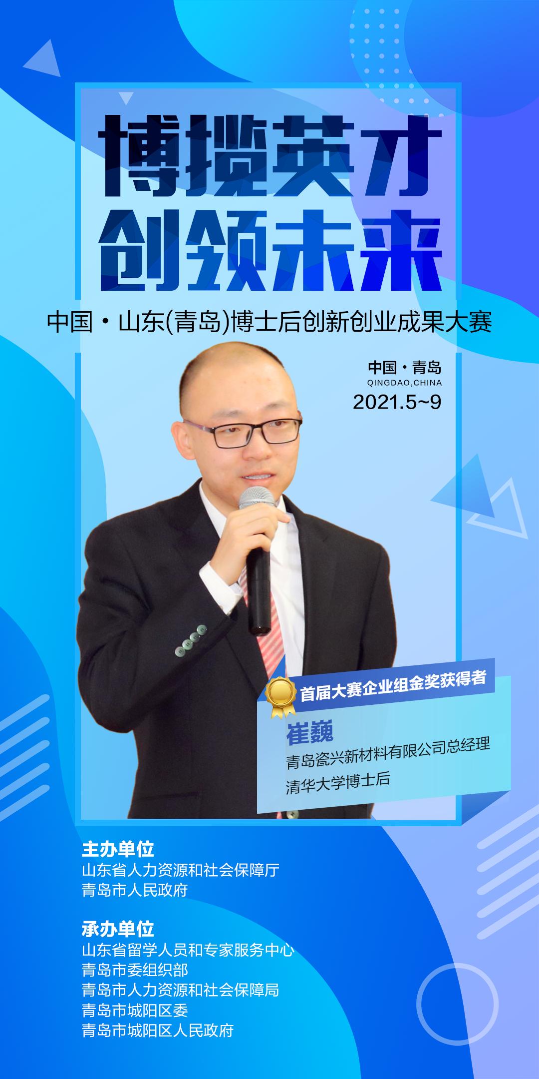 清华博士后崔巍：不忘初心，在青岛与时代同频共振