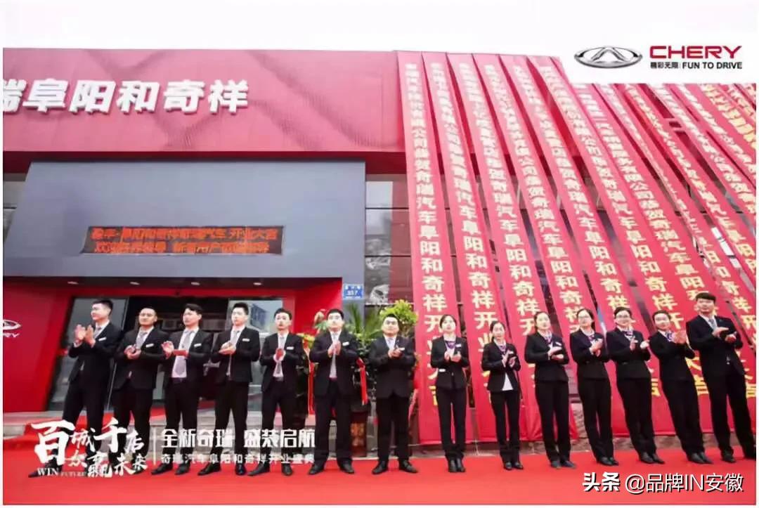 盈丰集团阜阳和奇祥十年老店升级再出发全新展厅更高服务品质