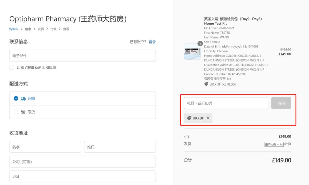 英国入境指南丨如何预约/使用核酸检测包？