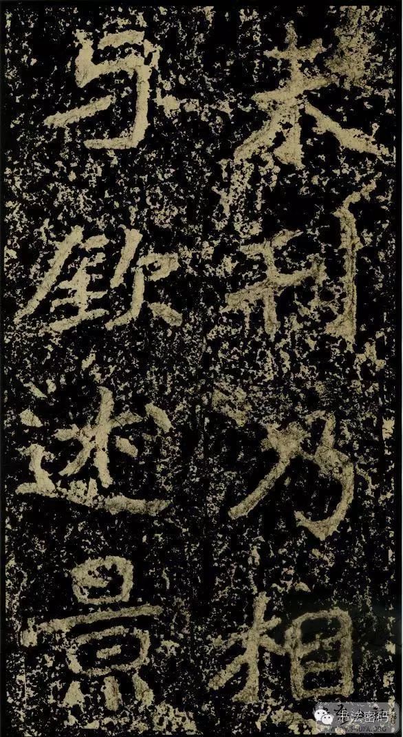 郑文公碑基本笔法,郑文公碑单字高清放大欣赏