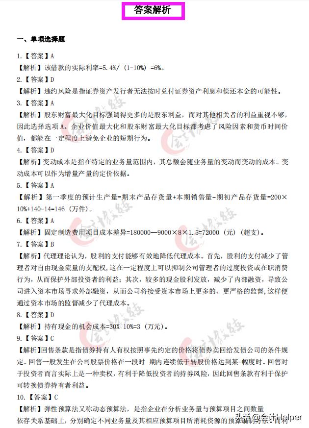 2021中级会计必刷550题电子版,2021初级会计考试必刷题