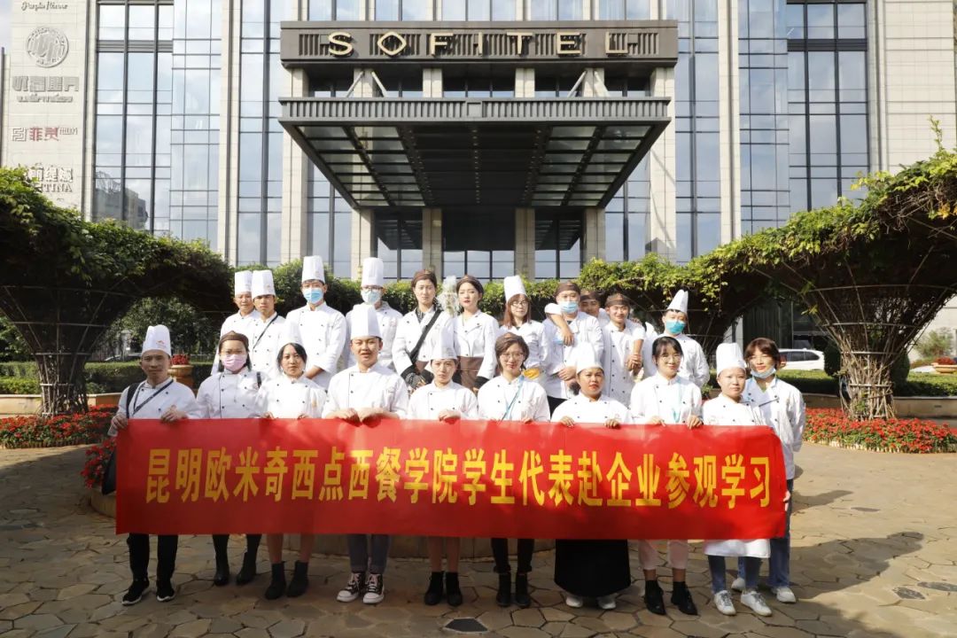 探访欧米茄总部,欧米奇西点西餐学院参观