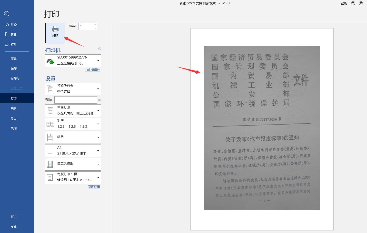 复印文件怎样遮盖不出黑印,如何打印复印件图片不发黑