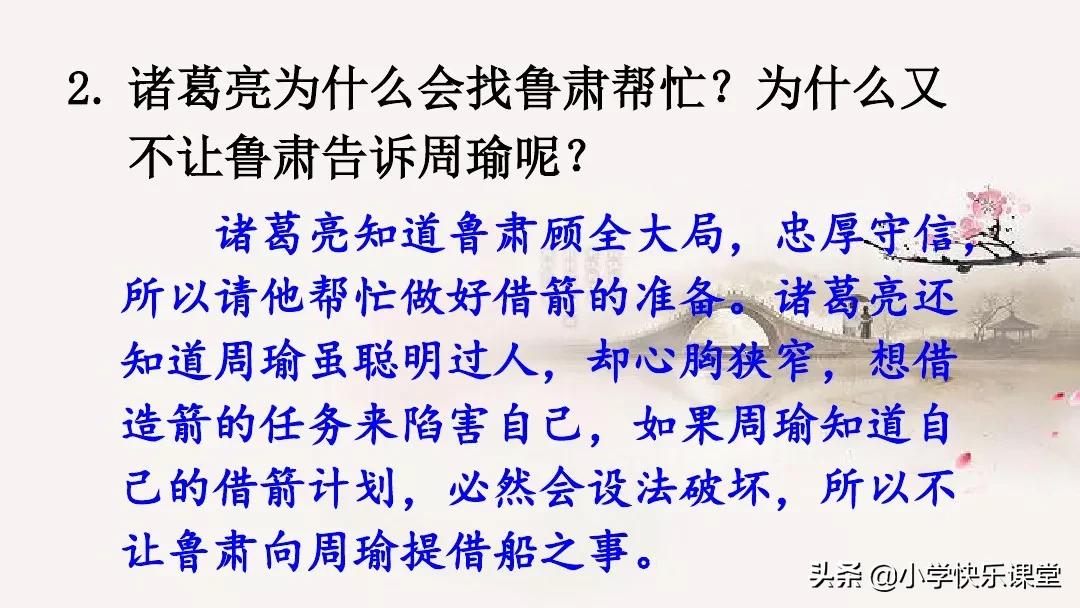 五年级语文下5课草船借箭知识点,五年级下册语文5课草船借箭复习