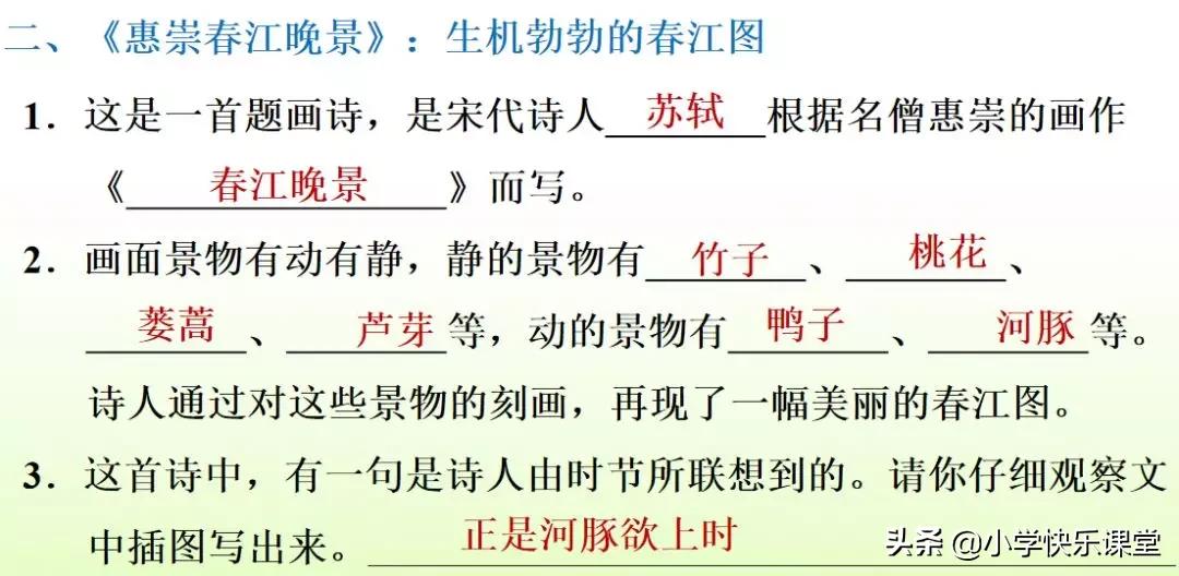 寒假预习部编版本1-3年级,寒假预习课文二年级下