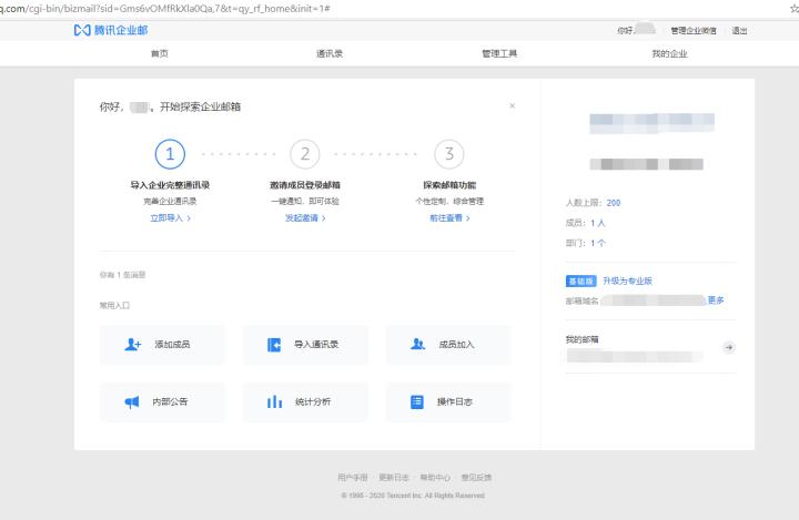 腾讯企业免费邮箱注册,腾讯免费企业邮箱申请步骤